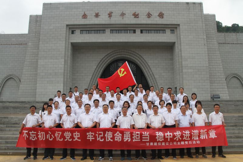 建設(shè)公司黨委主題黨日活動——參觀延安、南梁紅色革命教育基地