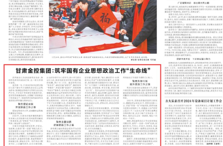 【媒體關(guān)注】甘肅金控集團(tuán)：筑牢國有企業(yè)思想政治工作“生命線”