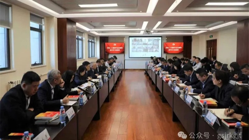 甘肅金控集團(tuán)舉辦中層管理人員學(xué)習(xí)貫徹黨的二十屆四中全會(huì)精神專題培訓(xùn)班