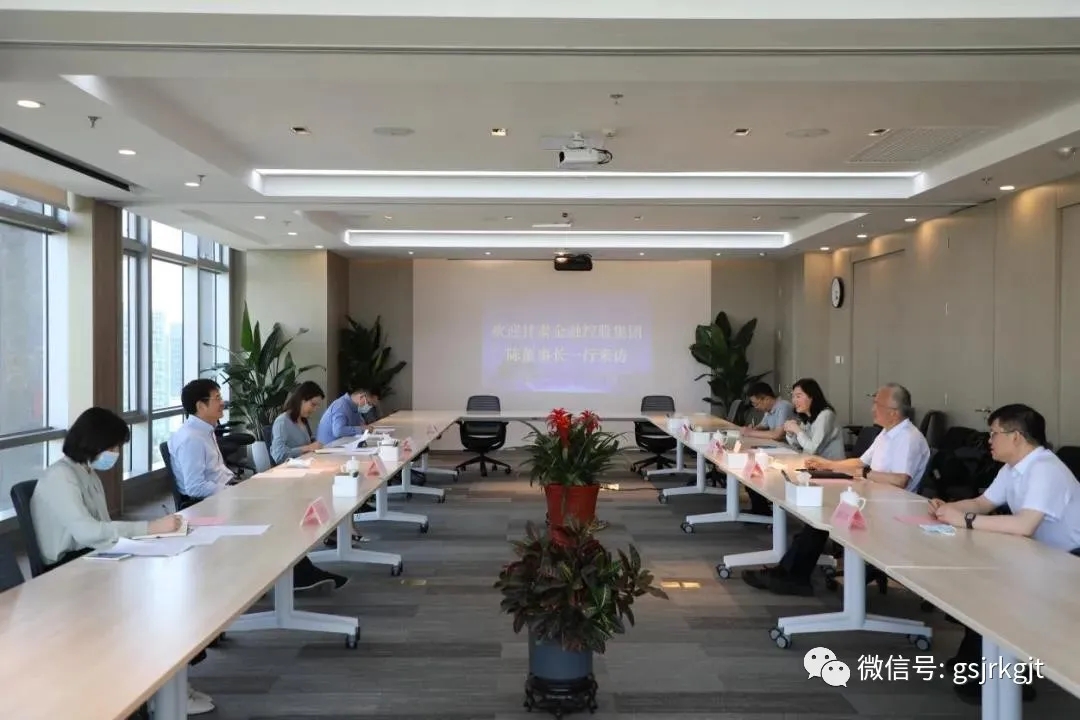 基金領(lǐng)導(dǎo)與甘肅金融控股集團(tuán)一行溝通交流工作