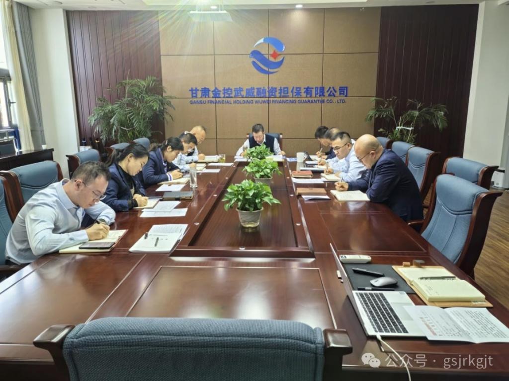 企業動態 | 金控武威擔保深化“三抓三促”行動 實現業務發展新增長