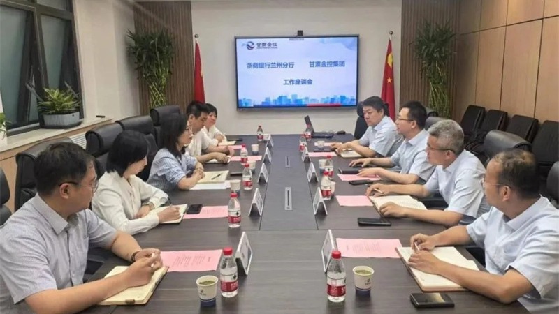 浙商銀行與甘肅金控集團開展座談交流
