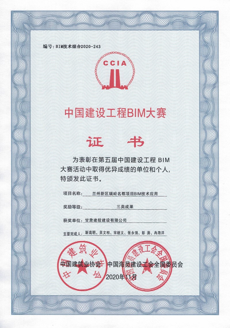 202101131610522149905216.jpg 中建協(xié)BIM大賽三類成果獎.jpg