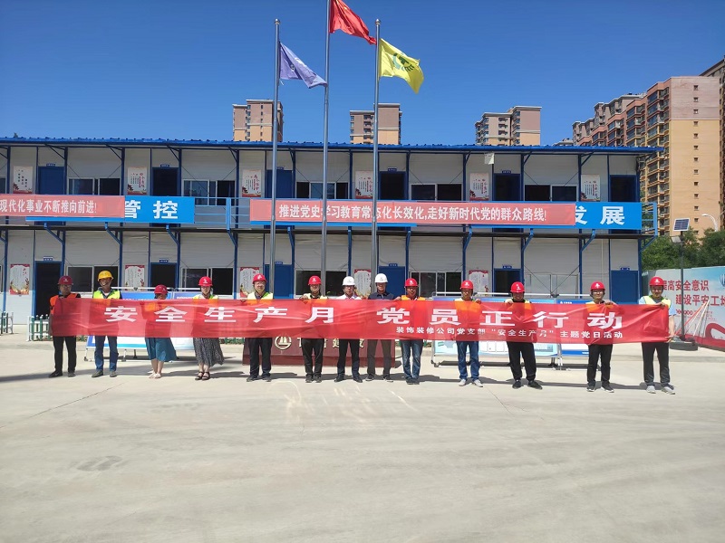 安全生產(chǎn)月主題黨日活動(dòng).jpg