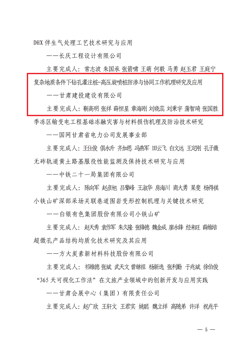 關(guān)于公布2023年度甘肅省職工技術(shù)成果獎獲獎名單的通知(1)_04.png