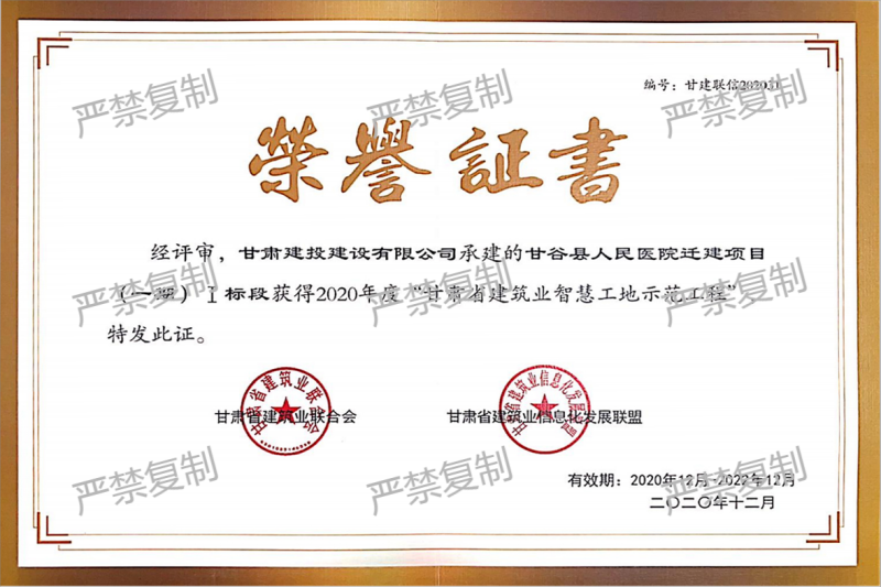 2020年度甘肅省建筑業(yè)智慧工地示范工程-甘谷縣人民醫(yī)院遷建項目(1).png