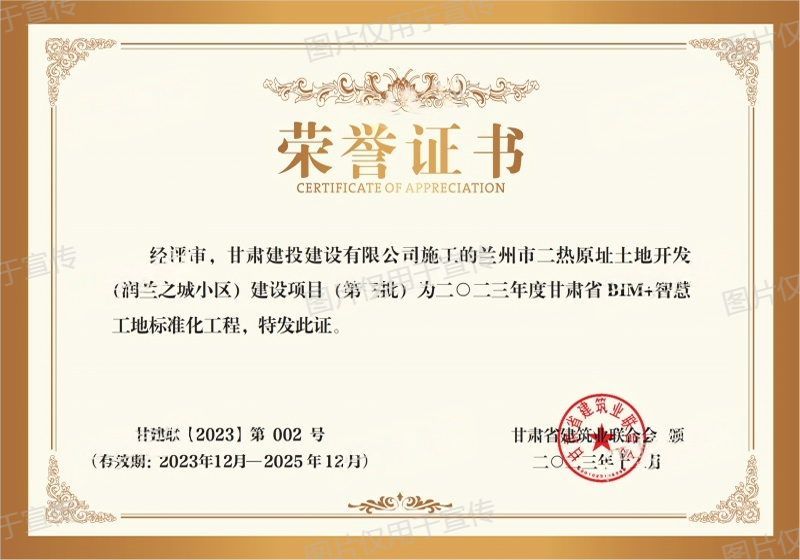 2023年度甘肅省BIM+智慧工地標準化工程-蘭州市二熱原址土地開發(fā)（潤蘭之城）小區(qū)建設(shè)項目（第三批）(1).png