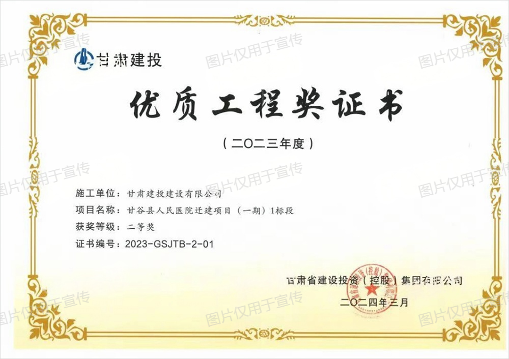 甘谷縣人民醫(yī)院遷建項目(一期)1標段（建投杯優(yōu)質工程）(1).png