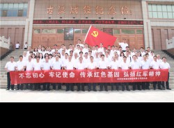 不忘初心、牢記使命，傳承紅色基因、弘揚紅軍精神